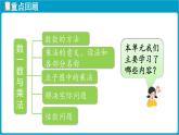 北師大版（2024）二年級(jí)數(shù)學(xué)上冊(cè) 第三單元 數(shù)一數(shù)與乘法 整理與復(fù)習(xí)（課件）