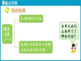 北師大版（2024）二年級數(shù)學(xué)上冊 第四單元 乘法口訣（一） 整理與復(fù)習(xí)（課件）