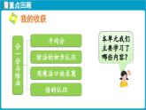 北師大版（2024）二年級數(shù)學上冊 第五單元 分一分與除法 整理與復(fù)習（課件）