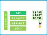 北師大版（2024）二年級數(shù)學上冊 第五單元 分一分與除法 整理與復(fù)習（課件）
