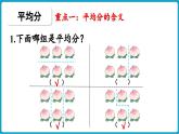 北師大版（2024）二年級數(shù)學上冊 第五單元 分一分與除法 整理與復(fù)習（課件）