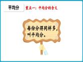 北師大版（2024）二年級數(shù)學上冊 第五單元 分一分與除法 整理與復(fù)習（課件）
