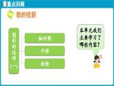 北師大版（2024）二年級數(shù)學(xué)上冊 第六單元 圖形的運動(一) 整理與復(fù)習(xí)（課件）