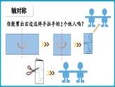 北師大版（2024）二年級數(shù)學(xué)上冊 第六單元 圖形的運動(一) 整理與復(fù)習(xí)（課件）