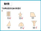 北師大版（2024）二年級數(shù)學(xué)上冊 第六單元 圖形的運動(一) 整理與復(fù)習(xí)（課件）