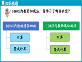 北師大版（2024）二年級數(shù)學(xué)上冊 總復(fù)習(xí) 數(shù)與代數(shù)（課件）