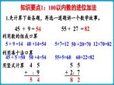北師大版（2024）二年級數(shù)學(xué)上冊 總復(fù)習(xí) 數(shù)與代數(shù)（課件）