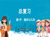 北師大版（2024）二年級數(shù)學(xué)上冊 總復(fù)習(xí) 圖形與幾何（課件）