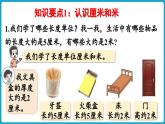 北師大版（2024）二年級數(shù)學(xué)上冊 總復(fù)習(xí) 圖形與幾何（課件）