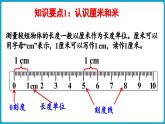 北師大版（2024）二年級數(shù)學(xué)上冊 總復(fù)習(xí) 圖形與幾何（課件）