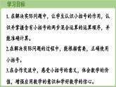 1.3  含有小括號(hào)的兩步混合運(yùn)算（課件）2025-2026學(xué)年度蘇教版數(shù)學(xué)三年級(jí)上冊(cè)