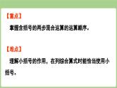 1.3  含有小括號(hào)的兩步混合運(yùn)算（課件）2025-2026學(xué)年度蘇教版數(shù)學(xué)三年級(jí)上冊(cè)