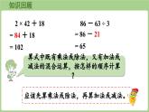 1.3  含有小括號(hào)的兩步混合運(yùn)算（課件）2025-2026學(xué)年度蘇教版數(shù)學(xué)三年級(jí)上冊(cè)
