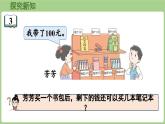 1.3  含有小括號(hào)的兩步混合運(yùn)算（課件）2025-2026學(xué)年度蘇教版數(shù)學(xué)三年級(jí)上冊(cè)