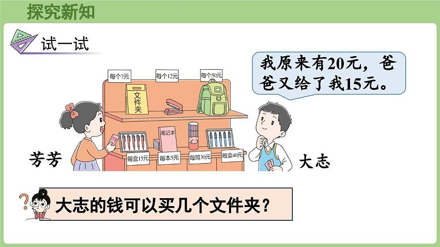 1.3  含有小括号的两步混合运算（课件）2025-2026学年度苏教版数学三年级上册第8页