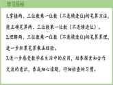 2.2 兩、三位數(shù)乘一位數(shù)（不連續(xù)進(jìn)位）的筆算（課件）2025-2026學(xué)年度蘇教版數(shù)學(xué)三年級(jí)上冊(cè)