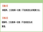 2.2 兩、三位數(shù)乘一位數(shù)（不連續(xù)進(jìn)位）的筆算（課件）2025-2026學(xué)年度蘇教版數(shù)學(xué)三年級(jí)上冊(cè)
