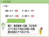 2.2 兩、三位數(shù)乘一位數(shù)（不連續(xù)進(jìn)位）的筆算（課件）2025-2026學(xué)年度蘇教版數(shù)學(xué)三年級(jí)上冊(cè)