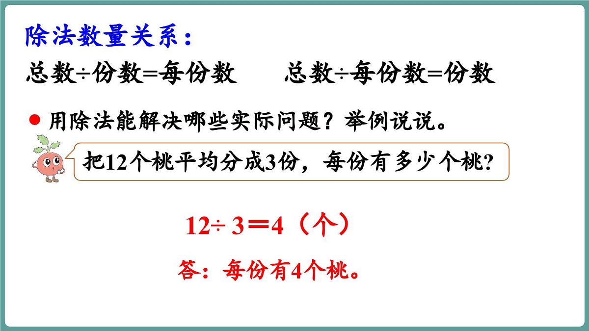 苏教版（2024）数学二年级上册 期末复习 2.数量关系（课件）第6页