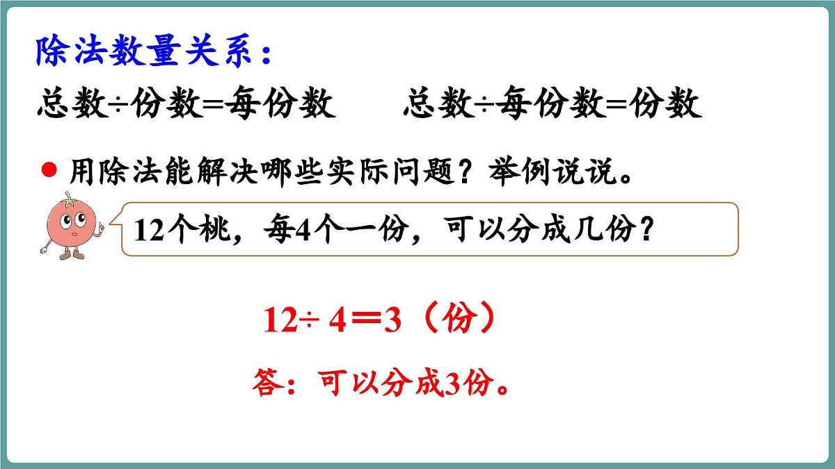 苏教版（2024）数学二年级上册 期末复习 2.数量关系（课件）第7页