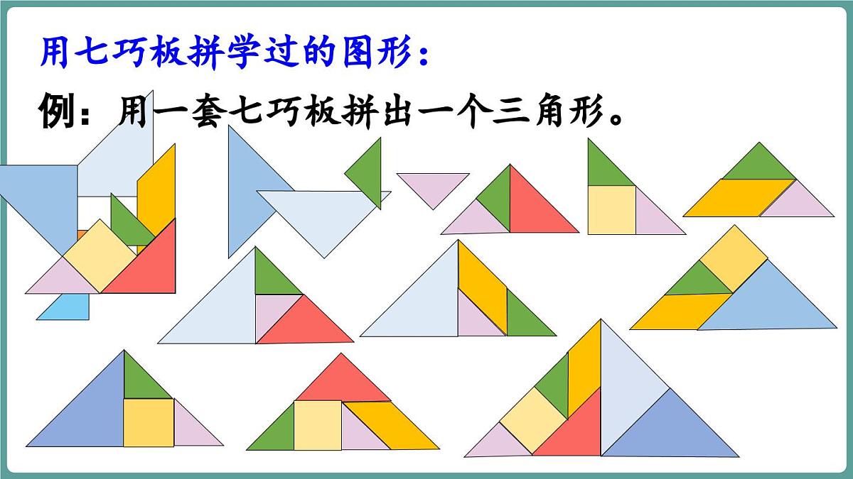 苏教版（2024）数学二年级上册 期末复习 3.综合与实践（课件）第5页