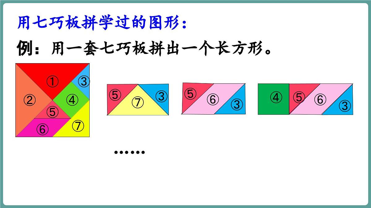 苏教版（2024）数学二年级上册 期末复习 3.综合与实践（课件）第6页
