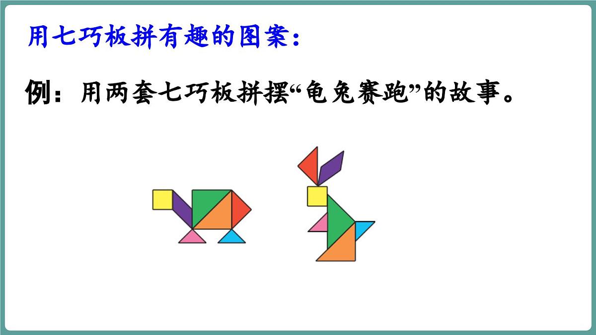 苏教版（2024）数学二年级上册 期末复习 3.综合与实践（课件）第7页