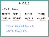 【新教材新課標】人教版數(shù)學(xué)三年級上冊第2單元整理和復(fù)習(xí)（教學(xué)課件）