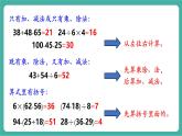 【新教材新課標】人教版數(shù)學(xué)三年級上冊第2單元整理和復(fù)習(xí)（教學(xué)課件）