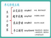 【新教材新課標(biāo)】人教版數(shù)學(xué)三年級上冊第2單元第1課時(shí) 同級運(yùn)算的運(yùn)算順序（教學(xué)課件）