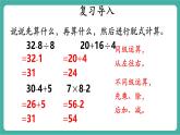 【新教材新課標(biāo)】人教版數(shù)學(xué)三年級上冊第2單元第3課時(shí) 含有小括號的混合運(yùn)算的運(yùn)算順序（教學(xué)課件）