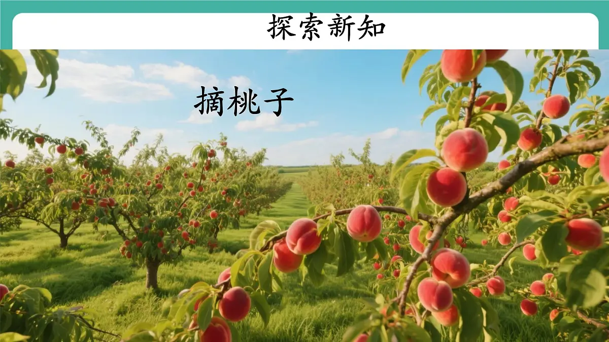 第3课时 含有小括号的混合运算的运算顺序（教学课件）第4页