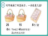 【新教材新課標(biāo)】人教版數(shù)學(xué)三年級上冊第2單元第3課時(shí) 含有小括號的混合運(yùn)算的運(yùn)算順序（教學(xué)課件）