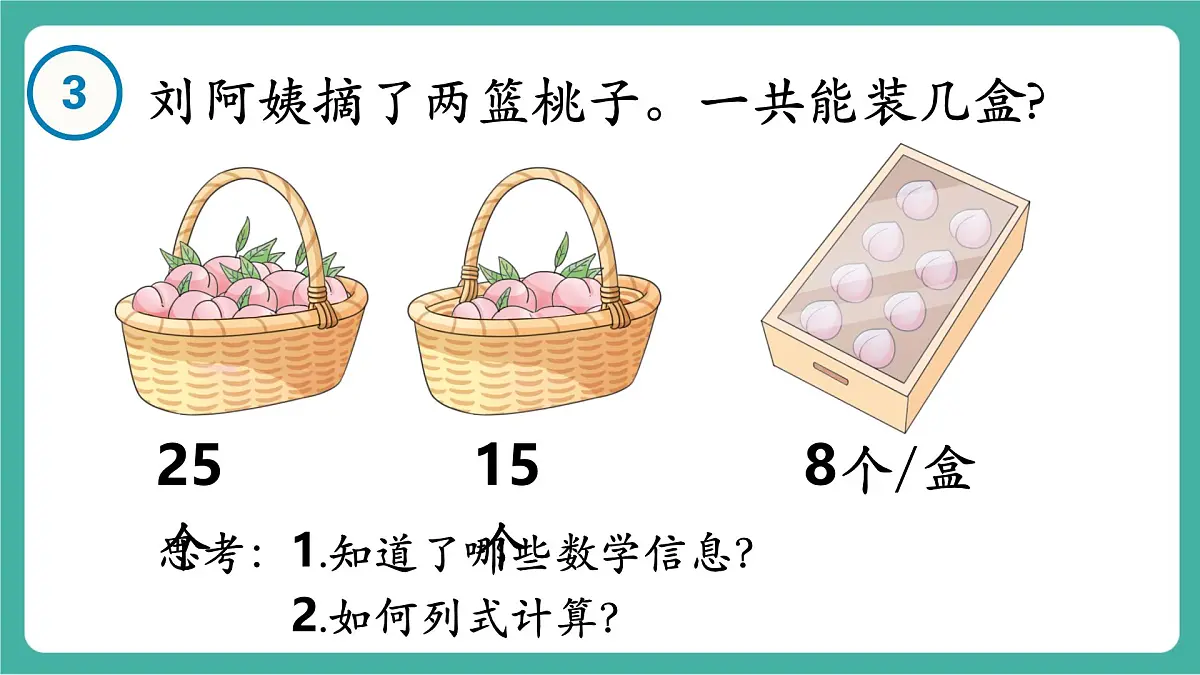 第3课时 含有小括号的混合运算的运算顺序（教学课件）第5页