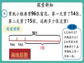 【新教材新課標(biāo)】人教版數(shù)學(xué)三年級上冊第2單元第4課時(shí) 解決問題（1）（教學(xué)課件）