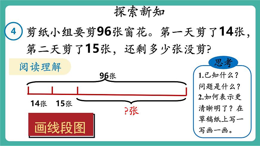 第4课时 解决问题（1）（教学课件）第4页