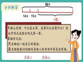 【新教材新課標(biāo)】人教版數(shù)學(xué)三年級上冊第2單元第4課時(shí) 解決問題（1）（教學(xué)課件）