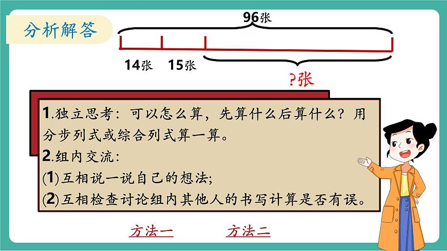 第4课时 解决问题（1）（教学课件）第5页