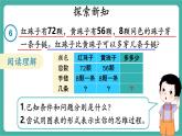 【新教材新課標(biāo)】人教版數(shù)學(xué)三年級上冊第2單元第6課時(shí) 解決問題（3）（教學(xué)課件）