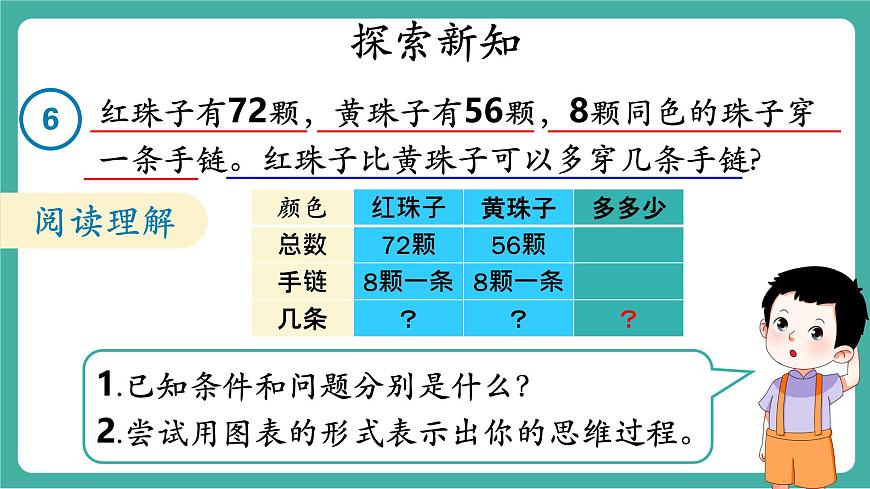 第6课时 解决问题（3）（教学课件）第4页
