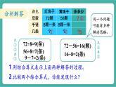 【新教材新課標(biāo)】人教版數(shù)學(xué)三年級上冊第2單元第6課時(shí) 解決問題（3）（教學(xué)課件）