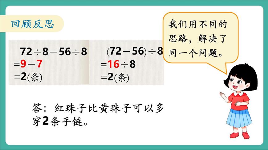第6课时 解决问题（3）（教学课件）第7页