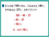 【新教材新課標(biāo)】人教版數(shù)學(xué)三年級上冊第二單元練習(xí)三（教學(xué)課件）