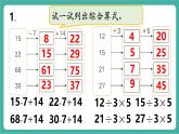 【新教材新課標(biāo)】人教版數(shù)學(xué)三年級上冊第二單元練習(xí)二（教學(xué)課件）