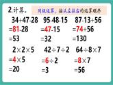 【新教材新課標(biāo)】人教版數(shù)學(xué)三年級上冊第二單元練習(xí)二（教學(xué)課件）