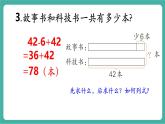 【新教材新課標(biāo)】人教版數(shù)學(xué)三年級上冊第二單元練習(xí)二（教學(xué)課件）