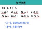 2 混合運(yùn)算 整理和復(fù)習(xí)（課件）2025-2026學(xué)年人教版三年級數(shù)學(xué)上冊