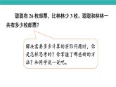 2 混合運(yùn)算 整理和復(fù)習(xí)（課件）2025-2026學(xué)年人教版三年級數(shù)學(xué)上冊