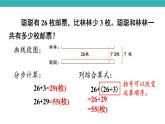 2 混合運(yùn)算 整理和復(fù)習(xí)（課件）2025-2026學(xué)年人教版三年級數(shù)學(xué)上冊