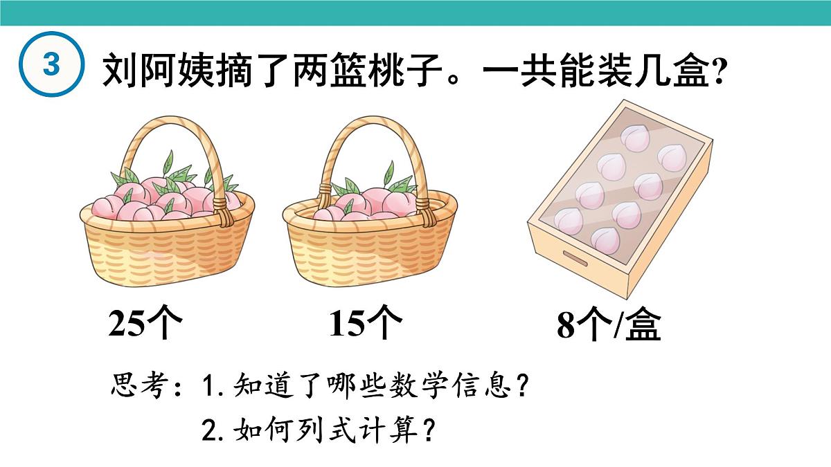 2.3 含有小括号的混合运算的运算顺序（课件）2025-2026学年人教版三年级数学上册第5页